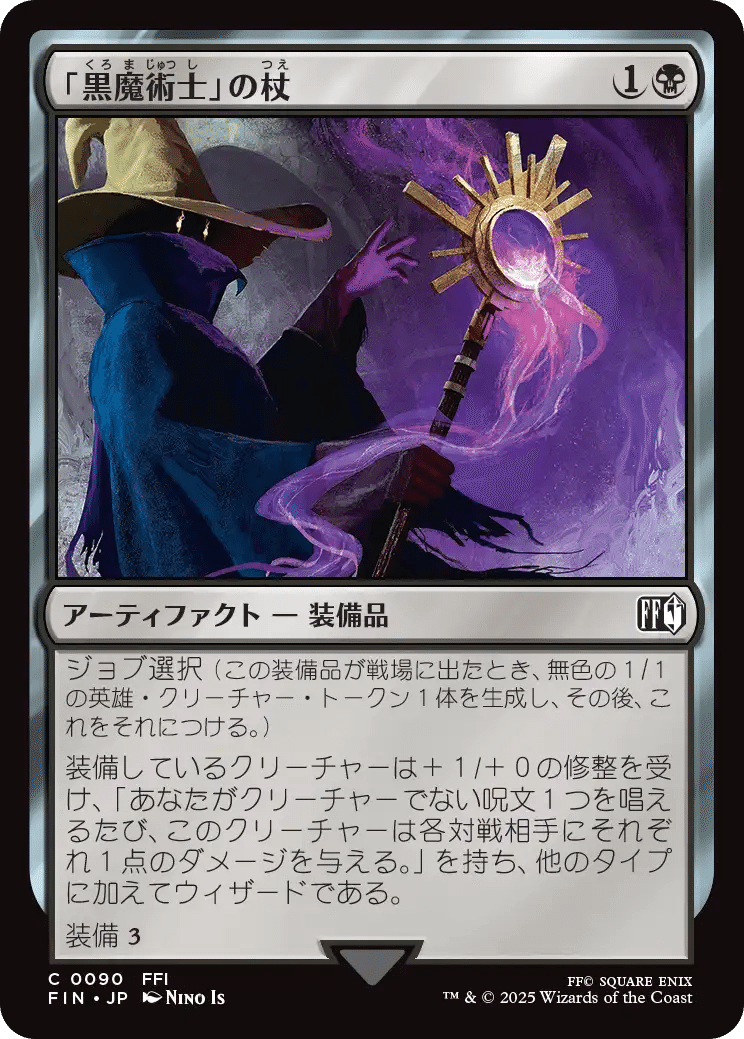 MTGのFFコラボ、スタンダードでの注目カード、面白そうなカード
