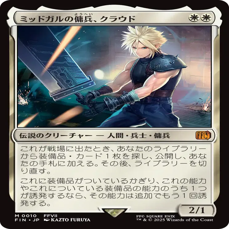 MTGのFFコラボ、スタンダードでの注目カード、面白そうなカード（5/13