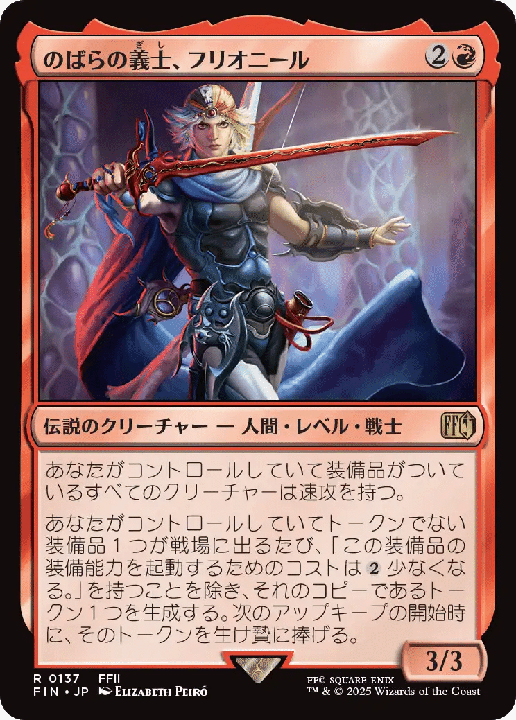 MTGのFFコラボ、スタンダードでの注目カード、面白そうなカード