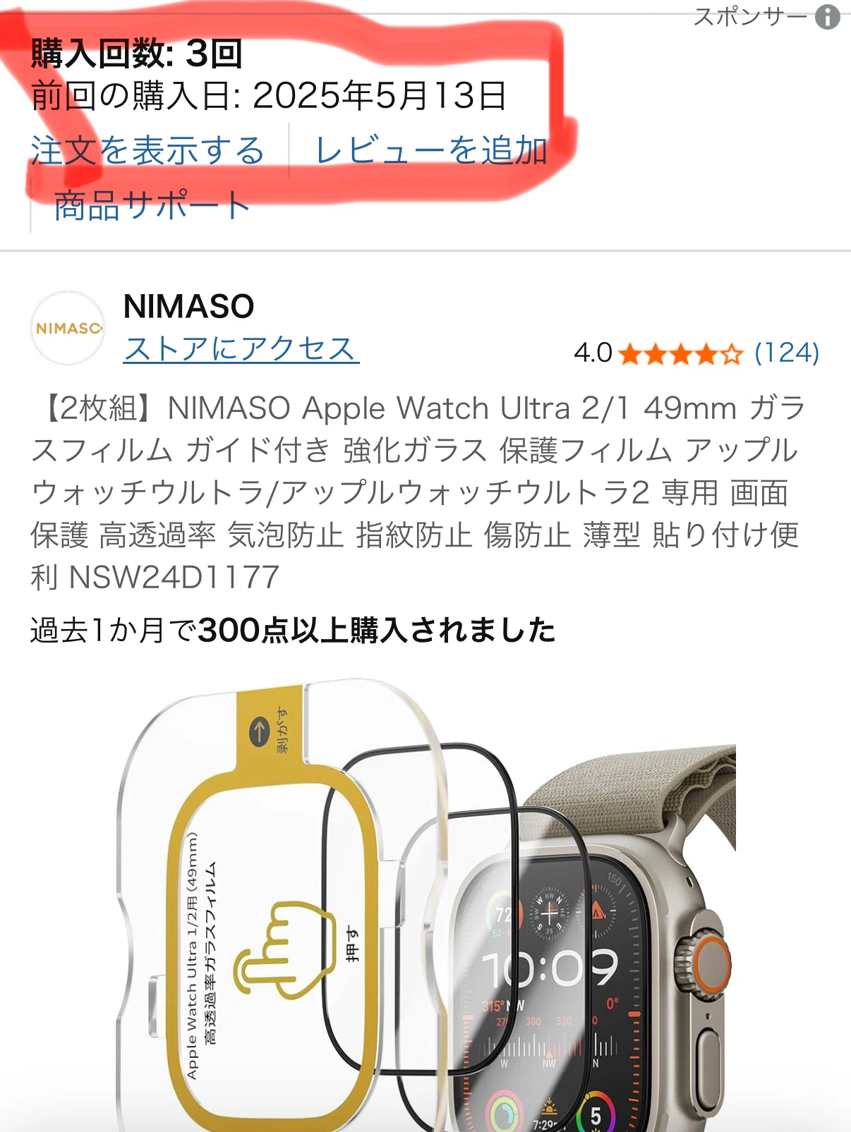 Apple Watch Ultra2の画面が割れた日。だから、私はNIMASOを3回 