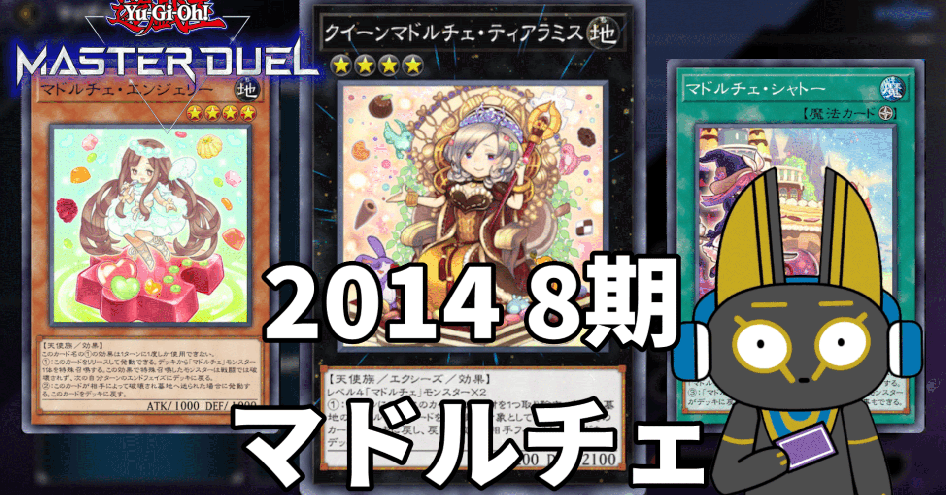 遊戯王OCG マドルチェ フルレア デッキセット 遊戯王OCG マドルチェ