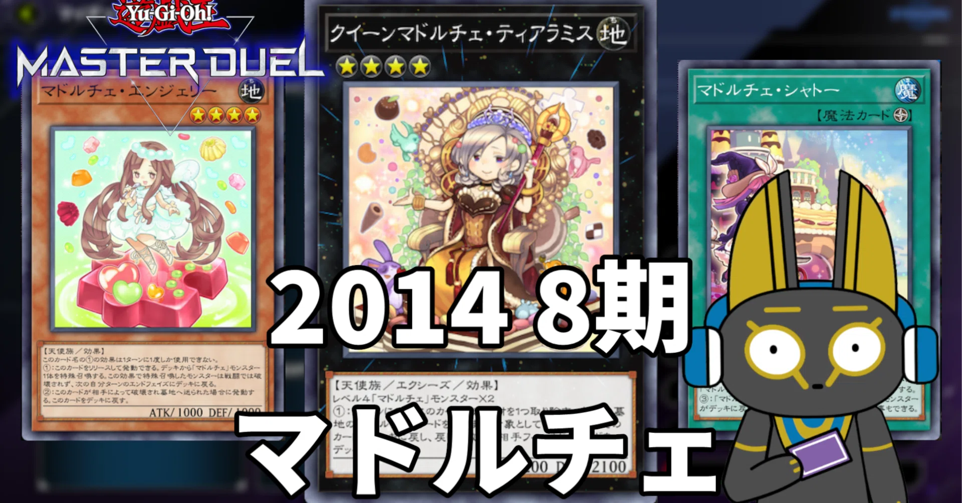 遊戯王マドルチェプロテクター 遊戯王】 【未開封】デュエリストカードプロテクター マドルチェ
