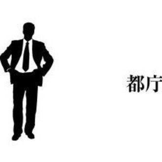 理系の公務員という選択肢 現役都庁職員の日常 Note
