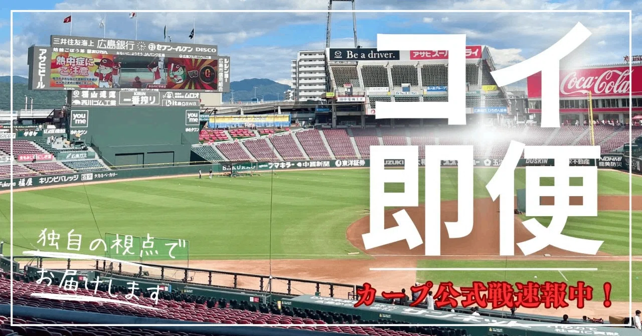 広島カープ戦 コストコ駐車場 5月3日(金) 広島カープ戦 コストコ駐車場 5月3日(金)