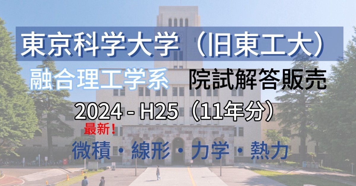 東京工業大学情報理工学院大学院試解答【線形代数】｜miya