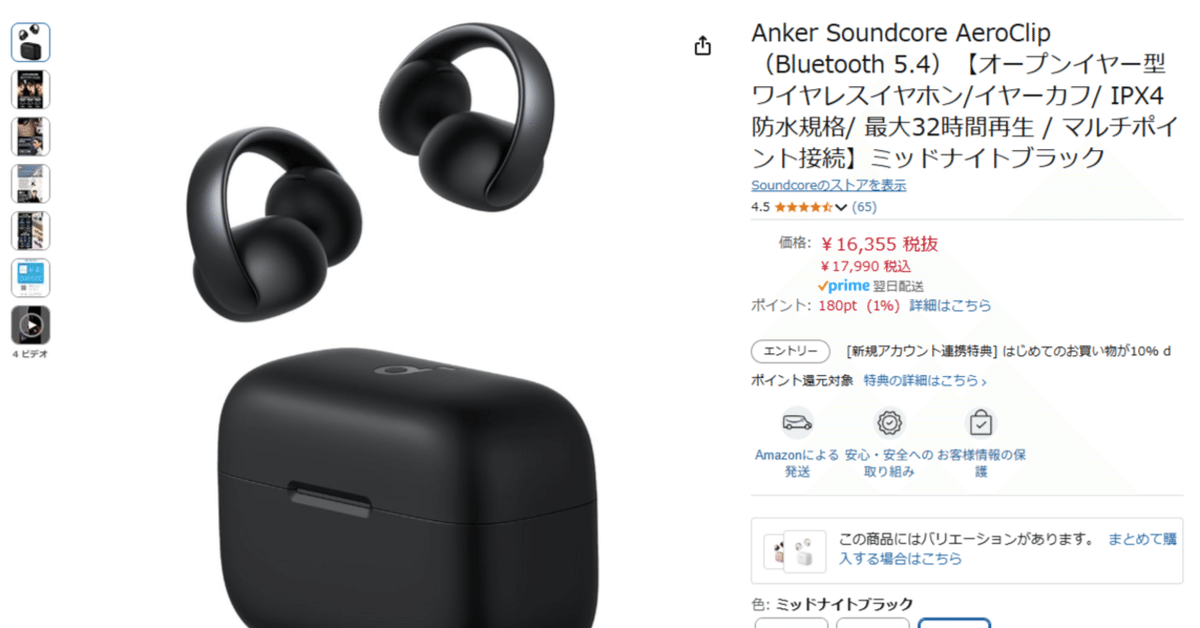 Anker Soundcore AeroClip ミッドナイトブラック Anker earphones Soundcore AeroClip open-ear Bluetooth