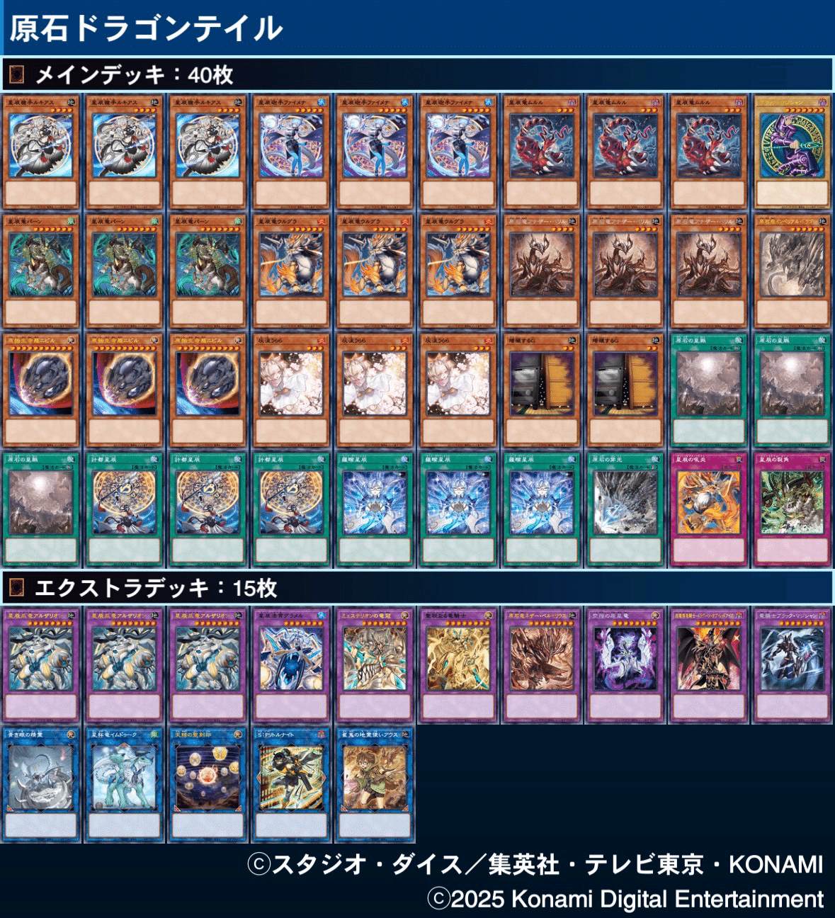 遊戯王OCG】ドラゴンテイル備忘録｜N