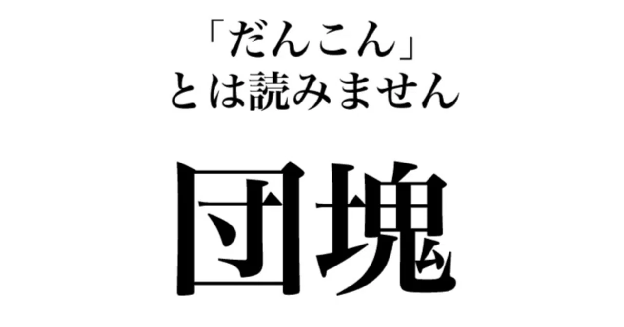 男根 世代