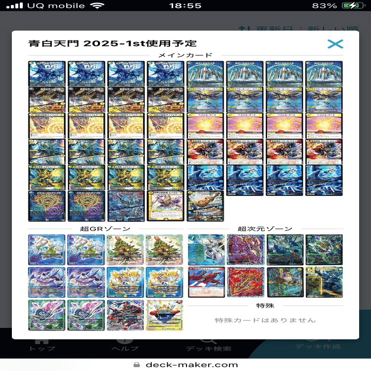 青白天門　アドバンス DMGP2025-1stアドバンス調整録＆青白天門ループ｜ゴーディ