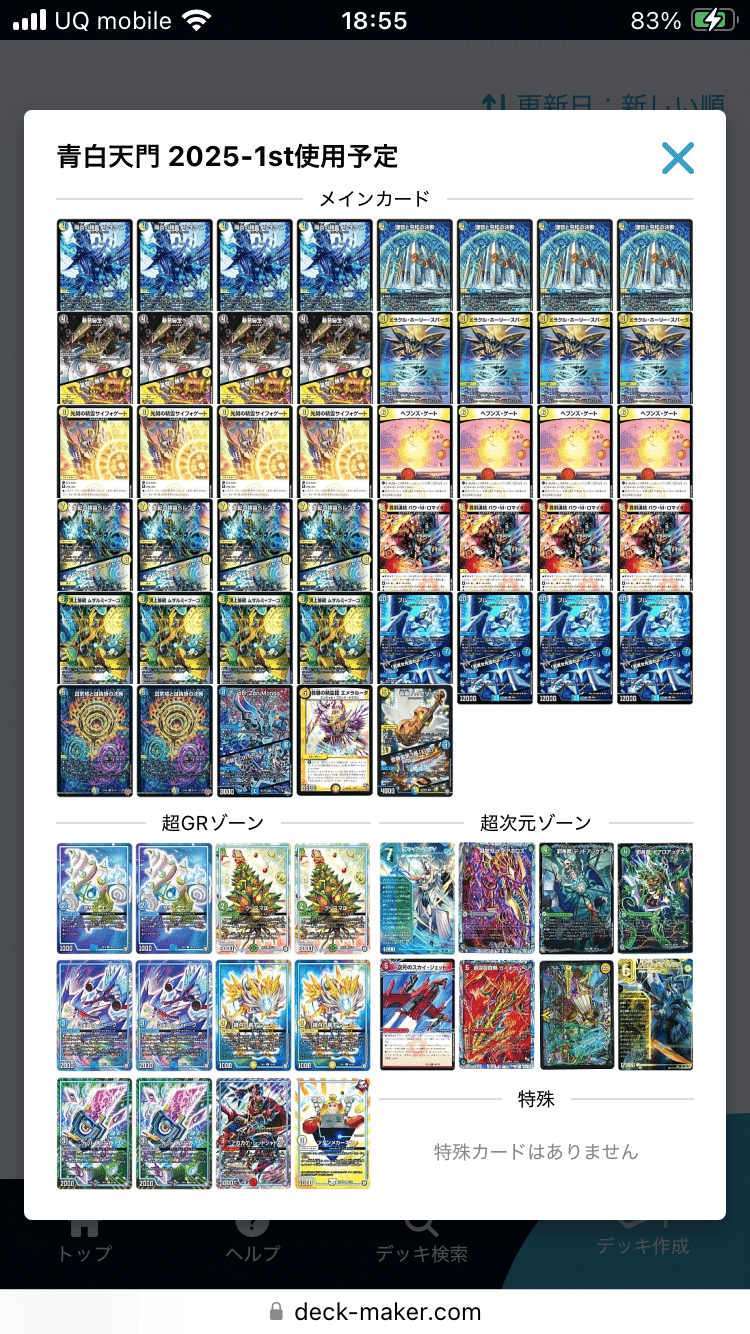 よよ 青白天門 DMGP2025-1stアドバンス調整録&青白天門ループ|ゴーディ