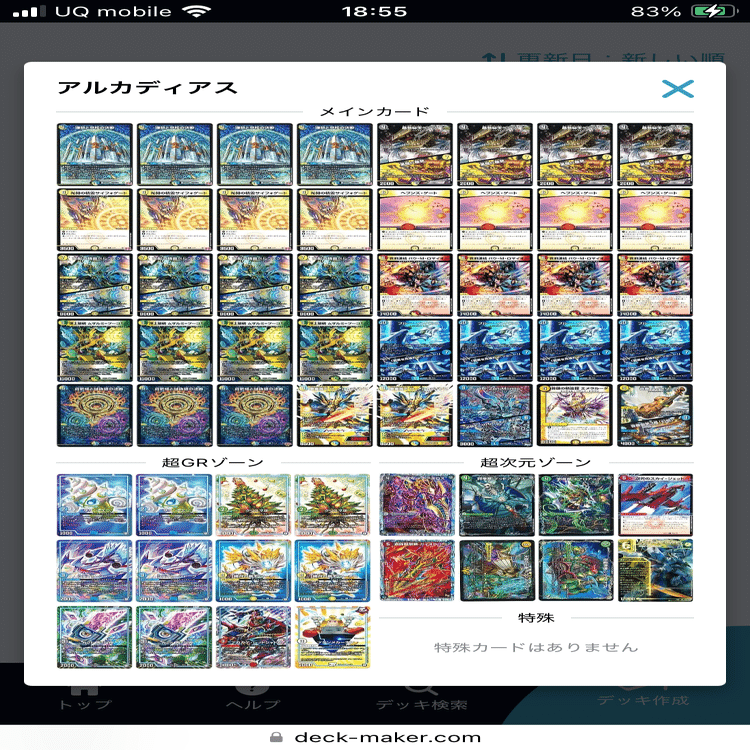 DMGP2025-1stアドバンス調整録＆青白天門ループ｜ゴーディ