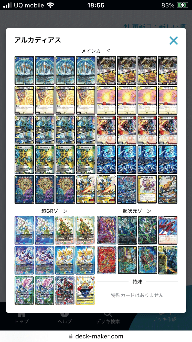 DMGP2025-1stアドバンス調整録&青白天門ループ|ゴーディ DMGP2025-1stアドバンス調整録&青白天門ループ|ゴーディ