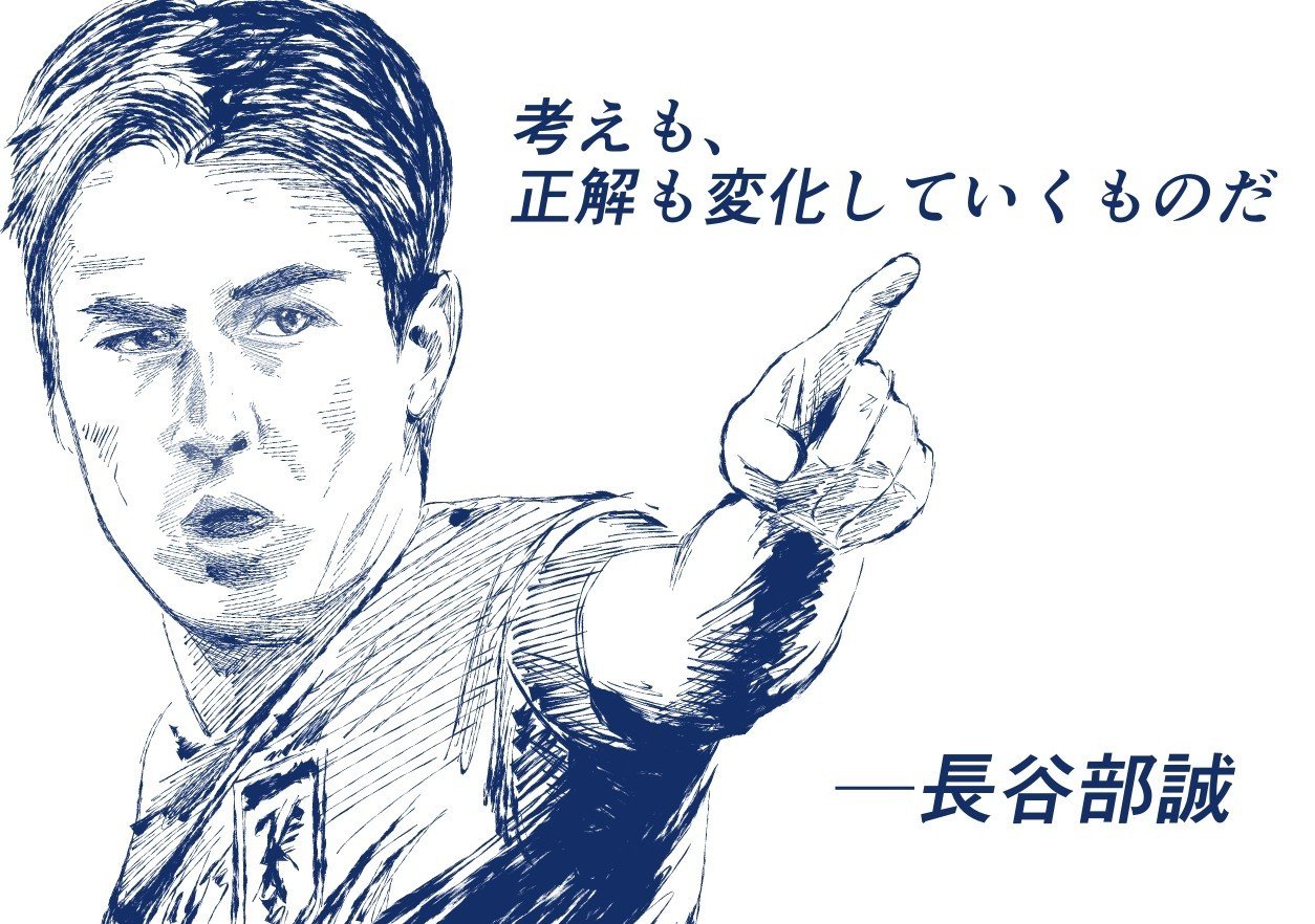 影響を受けた名言ー長谷部誠選手 Hashiya 漫画家 イラストレーター Note