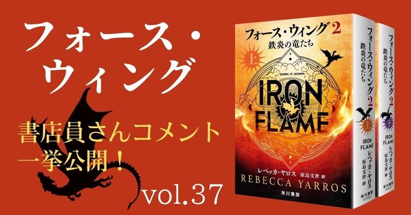 フォース・ウィングー第四騎竜団の戦姫ー｜Hayakawa Books & Magazines