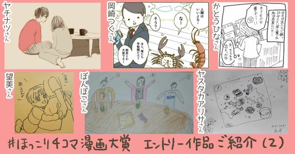 エントリー作品ご紹介 2 ほっこり4コマ漫画大賞 猫野サラ Note