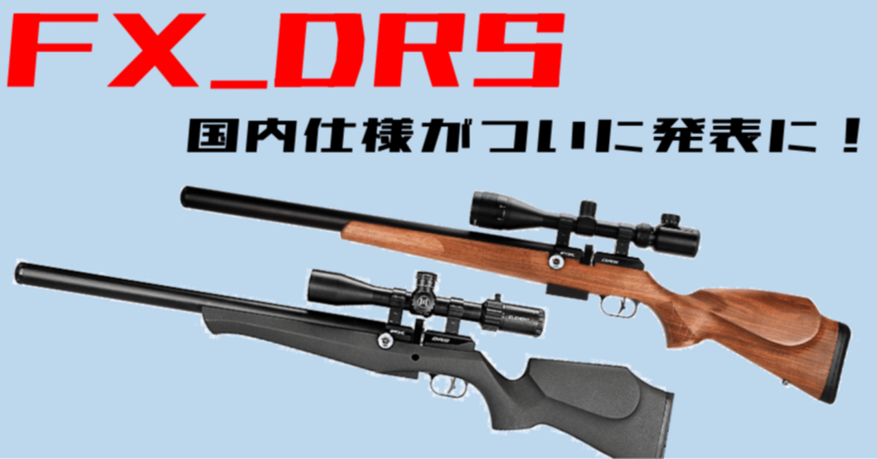 考察】FX DRSがついに発売になったぞ！！｜サンパチ チューンズ (Yuu