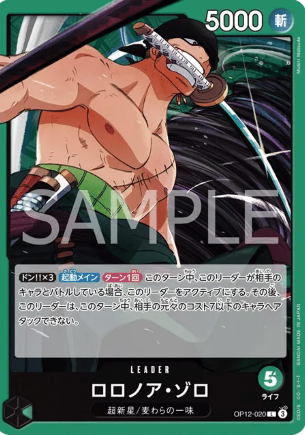 12弾注目リーダー、緑ゾロについて｜ぽこまる