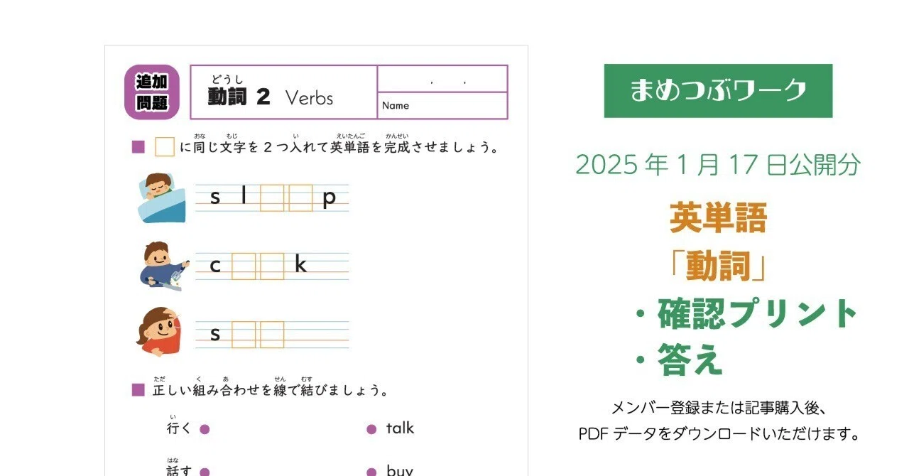 プリント＆答え「英単語練習プリント｜動詞」(全6枚)｜まめつぶワーク