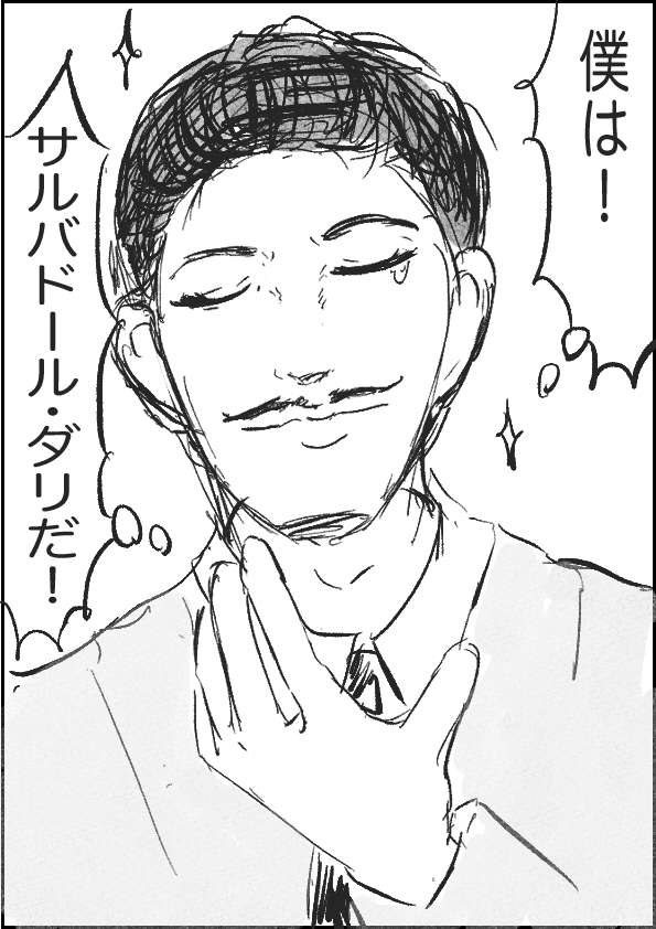 サルバドール ダリとピカソ ダリのことがちょっと知れる8p漫画 その 猫田まんじまる Note