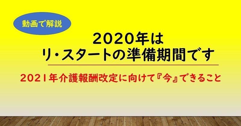 リスタート_動画で解説