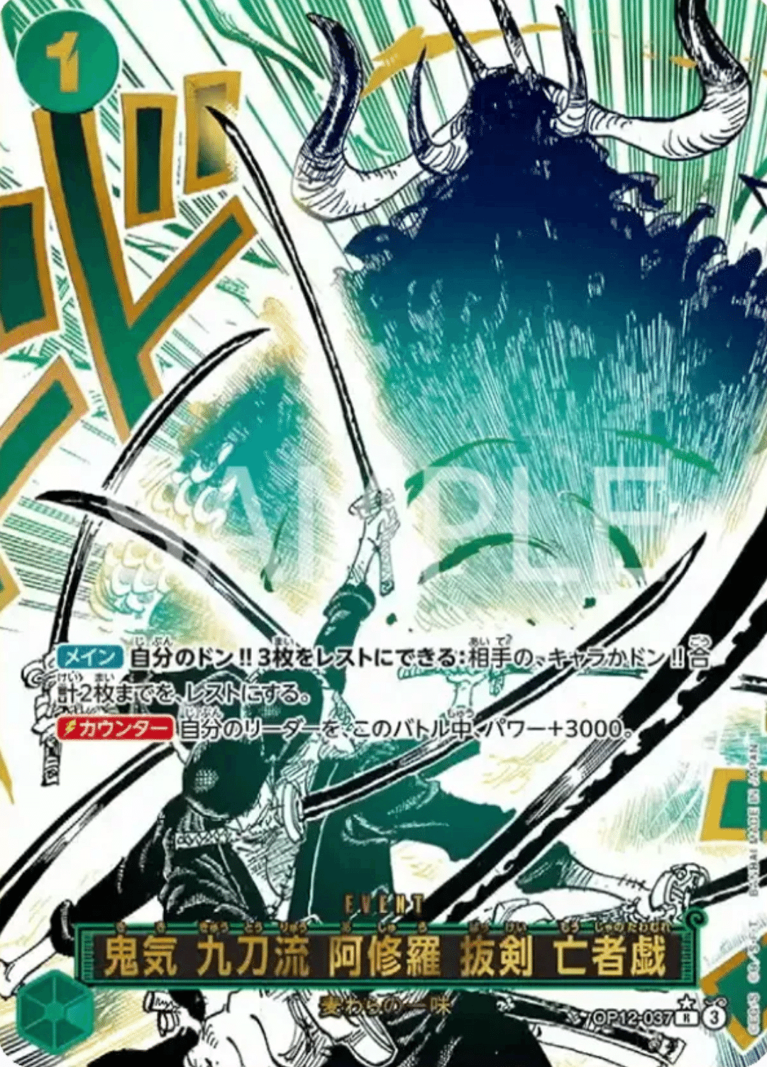 12弾注目リーダー、緑ゾロについて｜ぽこまる