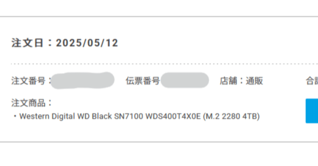 買った】WD BLACK SN7100 4T購入！｜だいなっしー