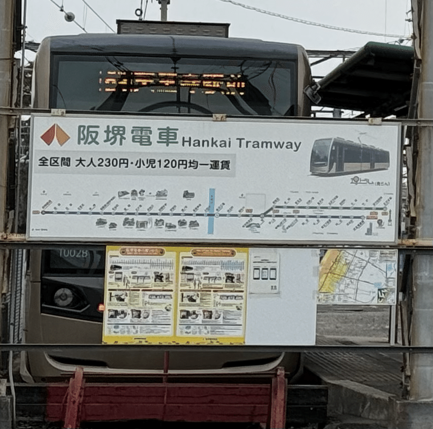 浜寺公園前レトロ散歩｜さやぷ