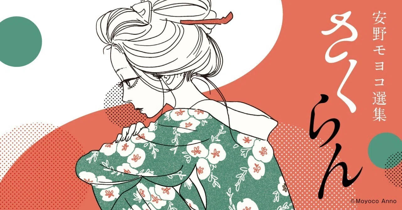 安野 モヨコ 病気