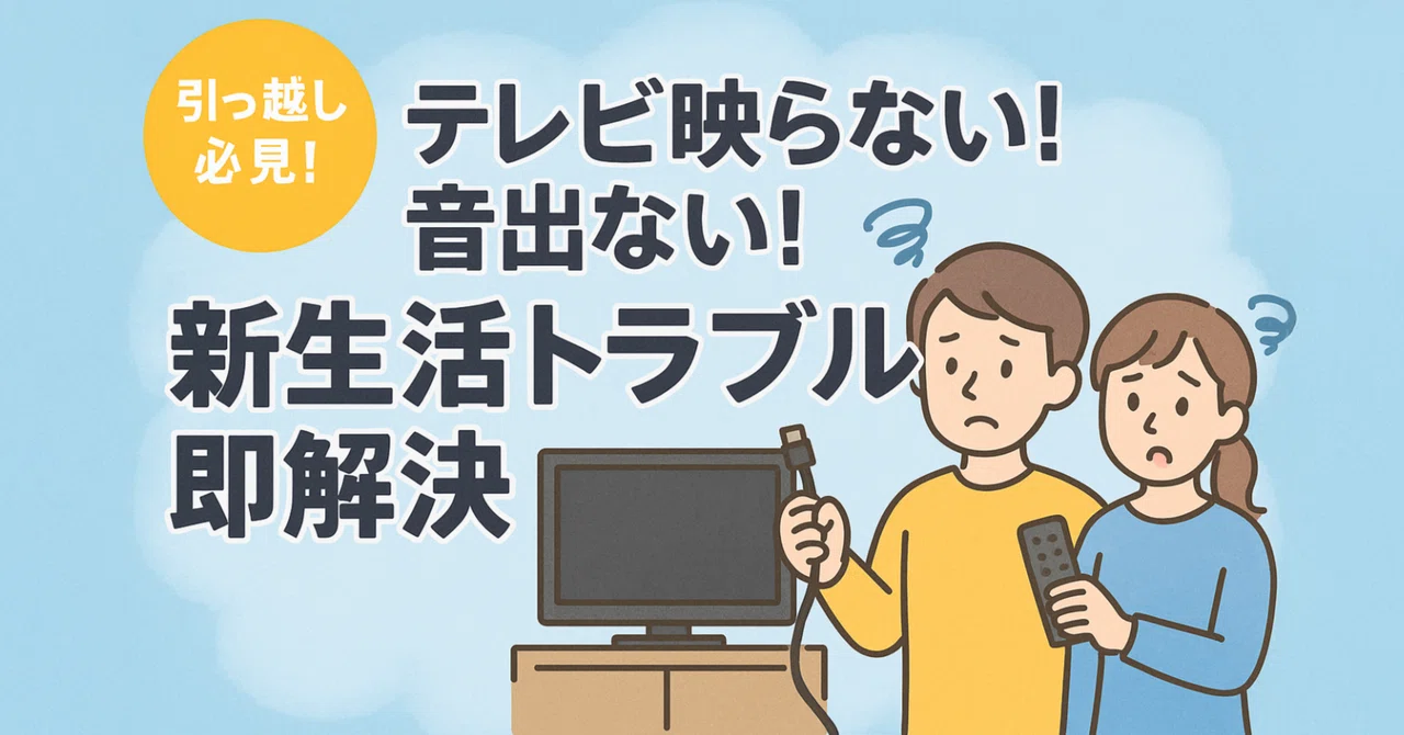 テレビ 音 が 出 ない