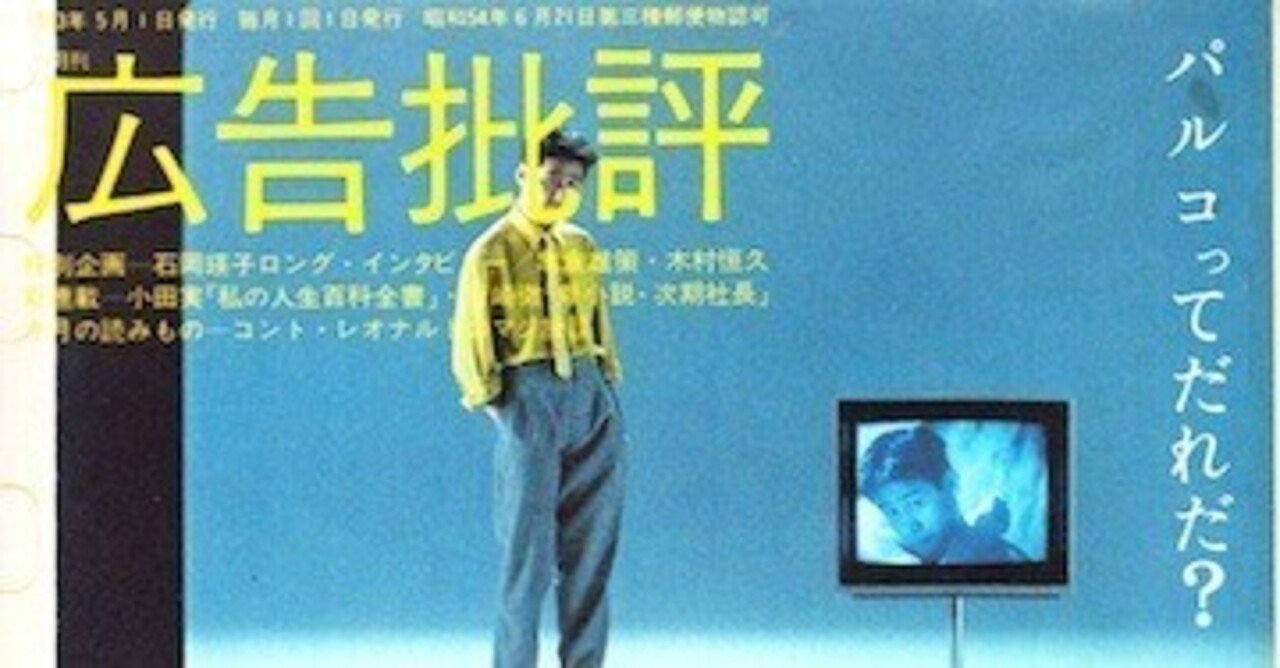 イメージの時代 ──80年代広告が映し出した世界】｜四倉康博