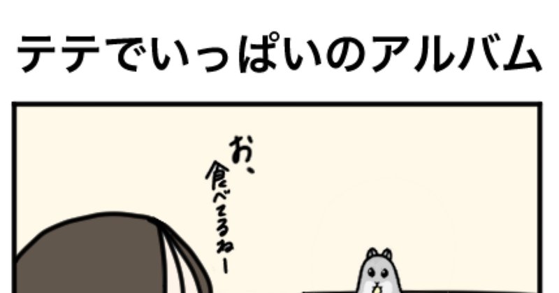 最新最全のをすべて テテちゃん」の人気タグ記事一覧｜note ――つくる、つながる、と アイドル