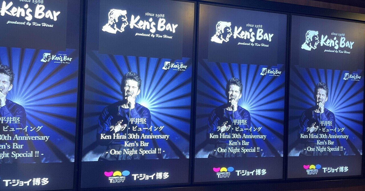 5.13 『Ken Hirai 30th Anniversary Ken's Bar - One Night