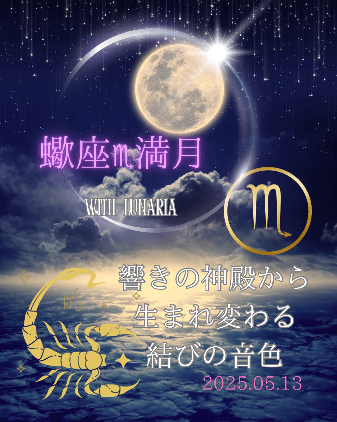 なないろさつき　双子座　蠍座　2点 なないろさつき様専用 双子座 蠍座 2点 （バイタリティ溢れる蠍