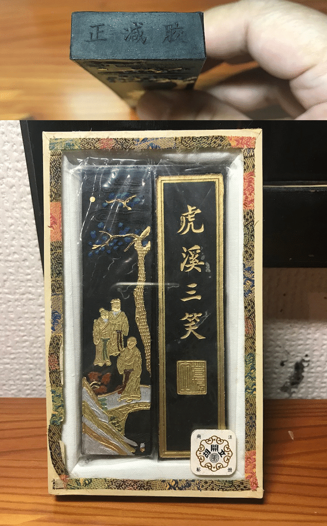 VF1008　鉄斎翁書画宝墨　油煙101　曹素功　上海墨廠　徽歙曹素功堯千　中国文房四宝筆墨硯紙和筆唐筆宣紙古墨古硯