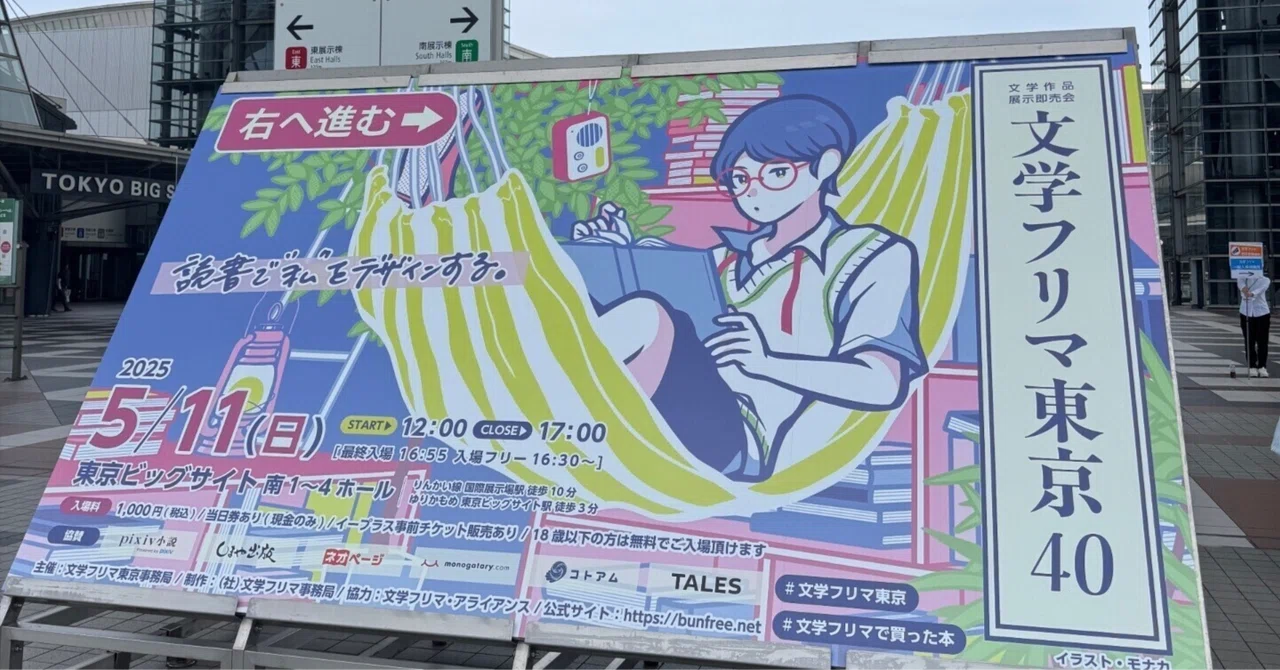 文学フリマ東京40に出店しました!｜バルトの森