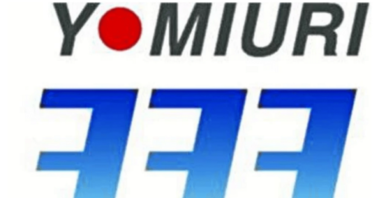 オイラの読売333】2025/5/13算出公表分｜○□堂（M_Kaku堂改め