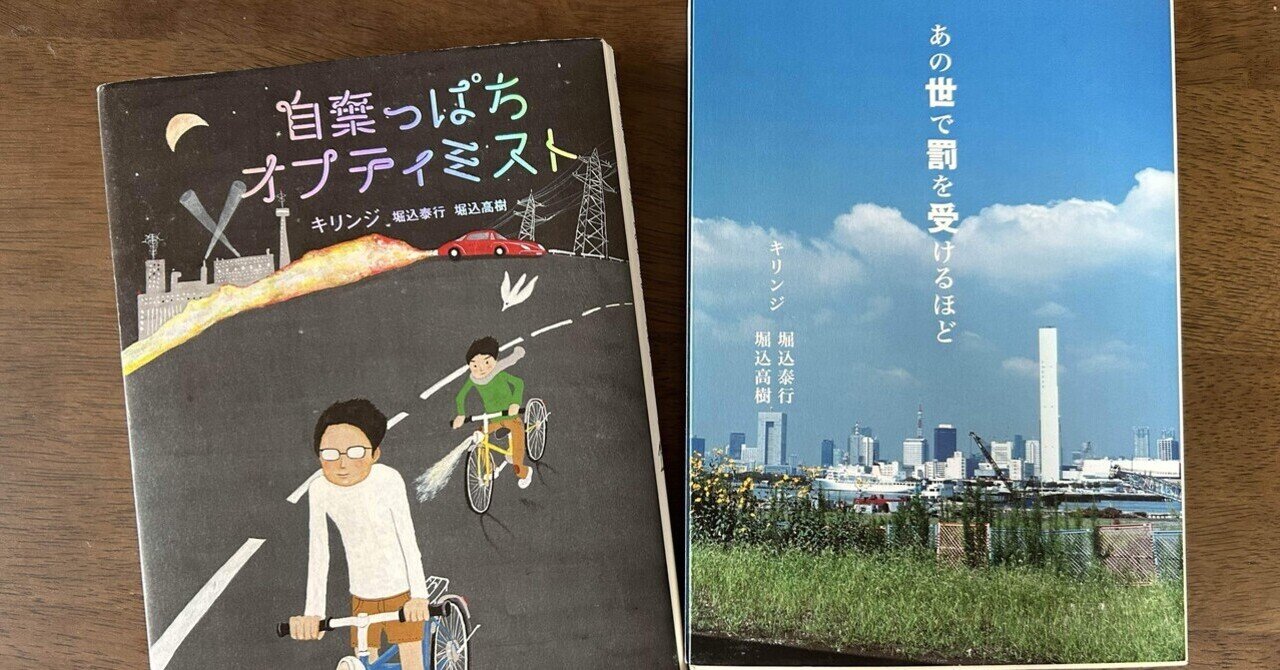 お歳暮ならオンライン キリンジのコラム本を購入した「あの世で罰を受けるほど」「自棄 文学・小説