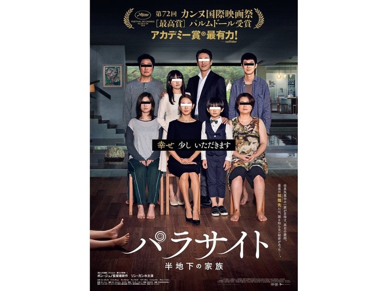 パラサイト半地下の家族 マジでいかれたテーマパークみてぇな映画 シキ Note パラサイト半地下の家族 マジでいかれたテーマパークみてぇな映画 シキ Note
