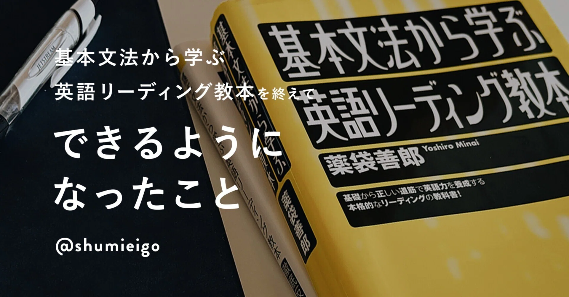 黄リー教」を終えてできるようになったこと｜shumieigo