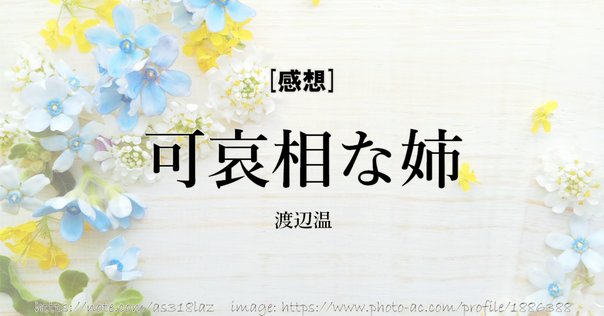 読書感想】向日葵の咲かない夏／人は誰でも、終わらせなきゃ