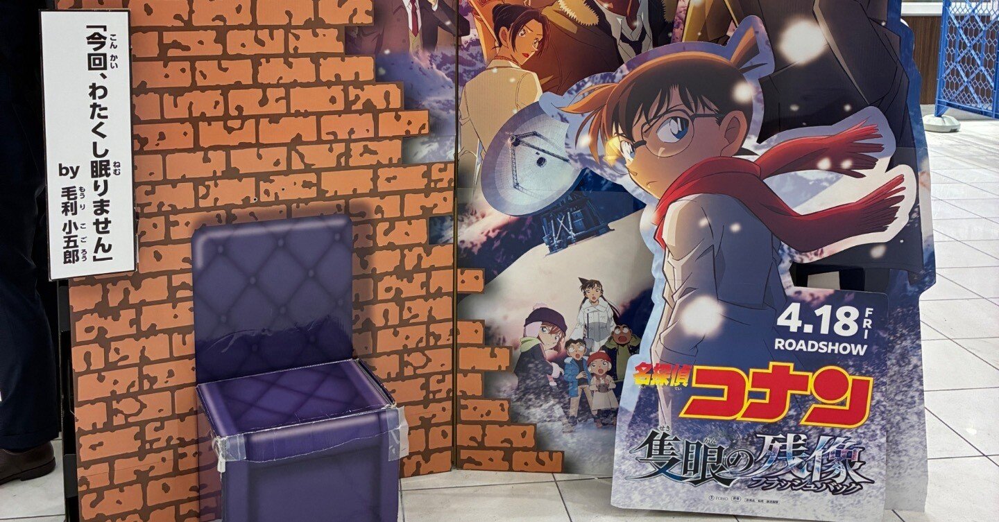 2025年2月スタンプラリーロスから4月にコナン キタ～｜あちこち てくてく