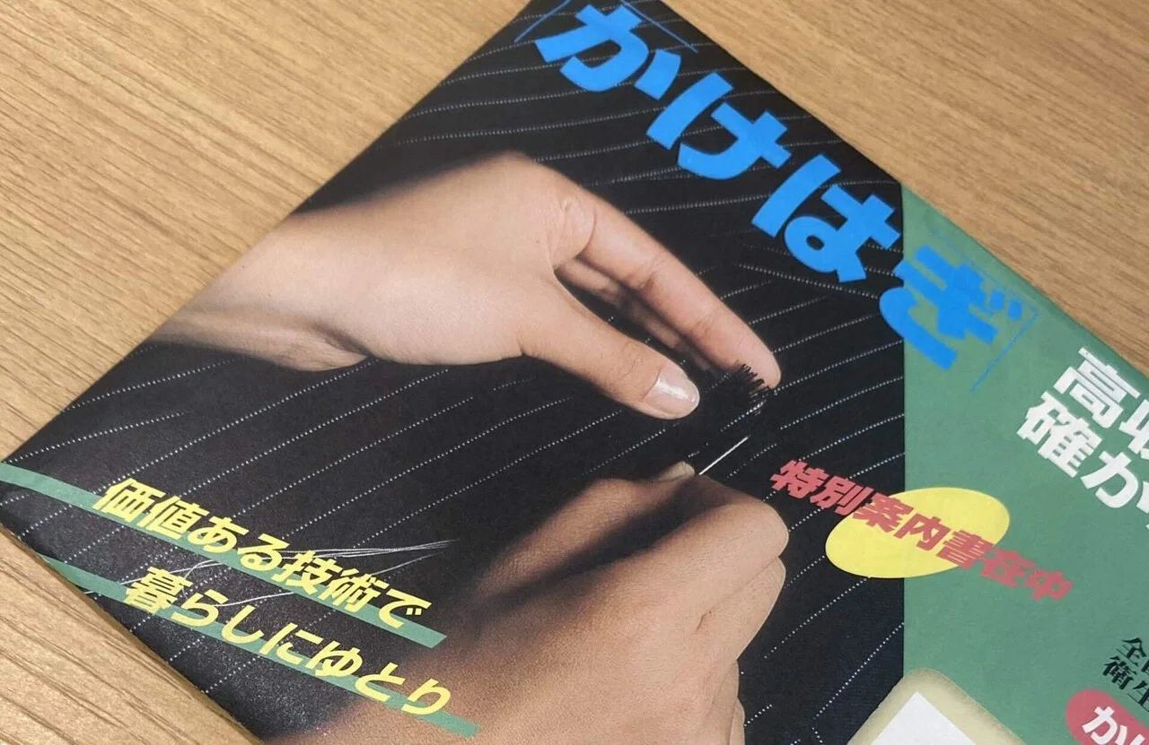 かけはぎ通信講座レポ① |花子/洋服の直し屋 かけはぎ通信講座レポ① |花子/洋服の直し屋