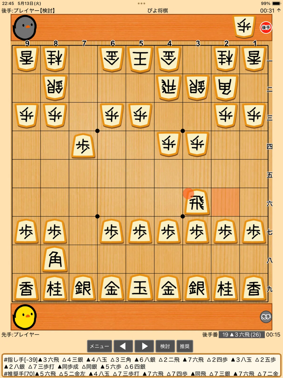 あれ?相振り先手三間の揺さぶりに対して、いつだって 3三銀があるぞ!?ナンデ気が付かなかった漏れ?!(ꐦ°᷄д°᷅)ッ!?|Gaa-chan ...