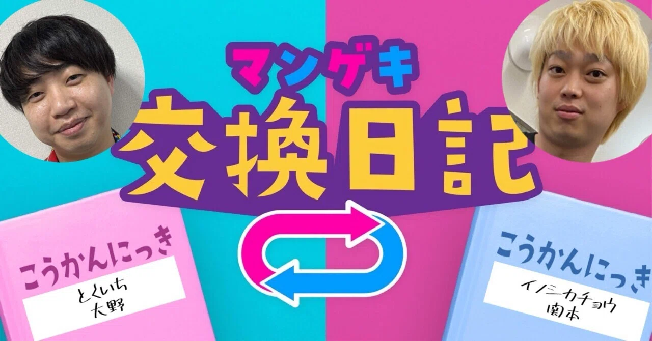 Exchange Diary] People with long faces [Tokuichi Ohno x
