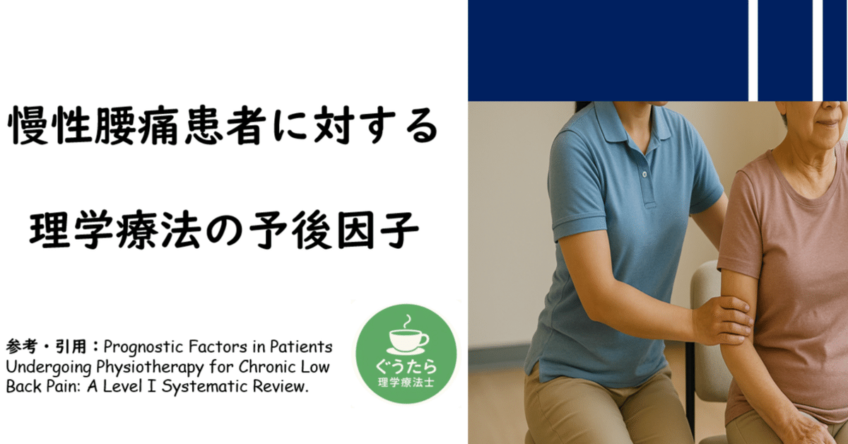 卸売 📖この慢性腰痛に理学療法は有効？それとも？｜慢性腰痛患者 健康/医学