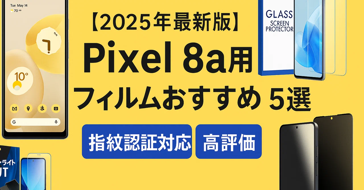 📱【2025 Latest Edition】Top 5 Recommended Screen Protectors for Pixel 8a ...