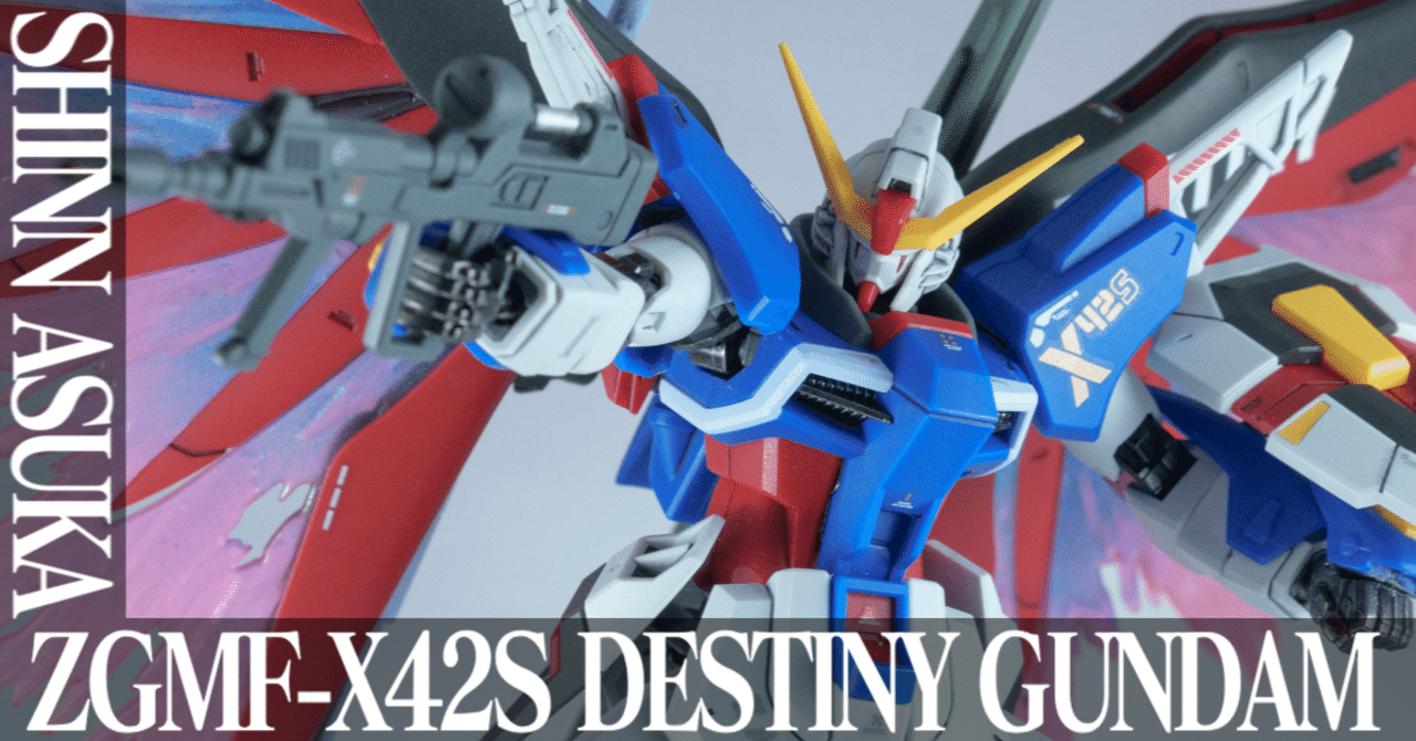 ガンプラ：デスティニー｜CBL2