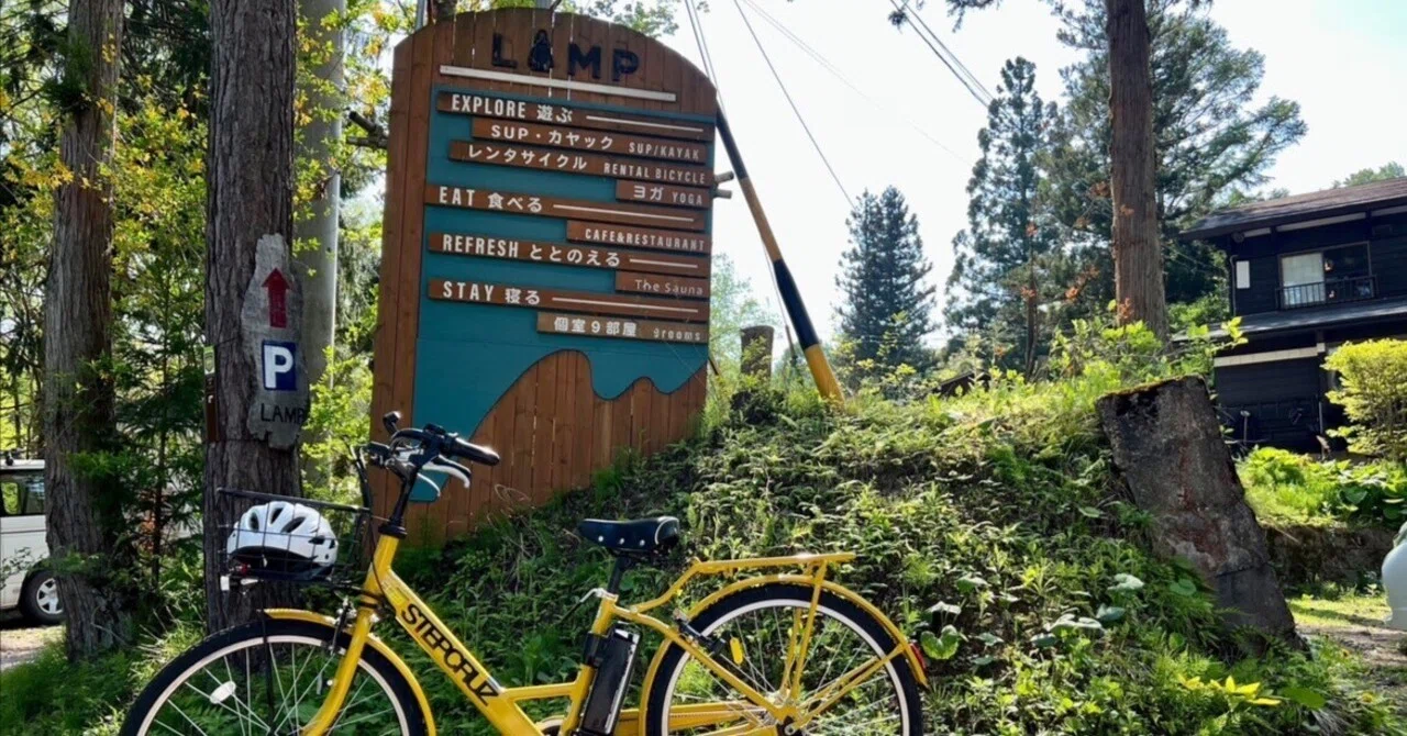 2025年レンタル解禁】電動自転車で野尻湖一周したらハピネスすぎた話 