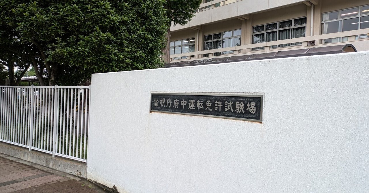 39歳からの普通自動車免許 ③仮免学科試験を受ける｜たろちん