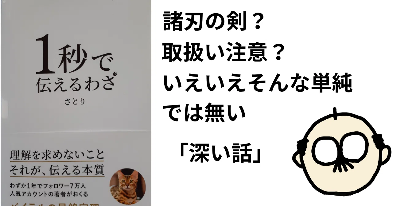 読書ノート】『1秒で伝えるわざ』（さとり ビーパブリッシング）｜志道